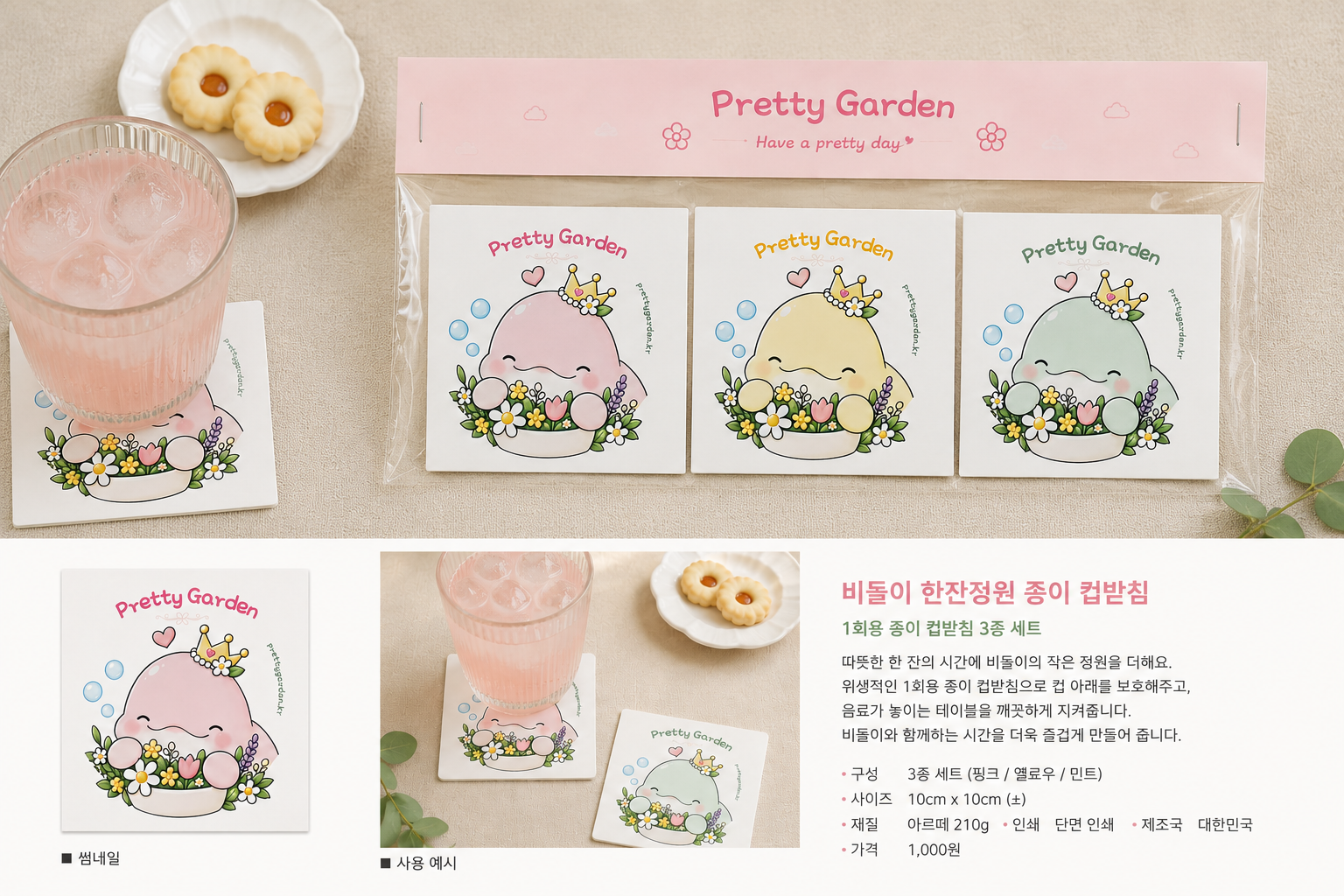 비돌이 한잔정원 종이 컵받침 3종 SET 상품 상세페이지