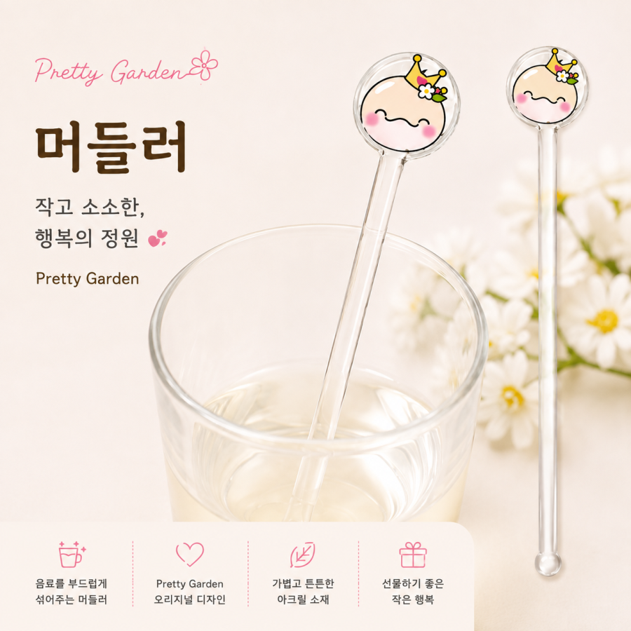 한모금 머들러